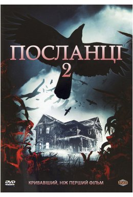 постер до фільму Посланці 2 дивитися онлайн