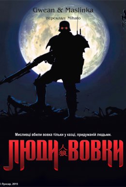 постер до фільму Люди-вовки дивитися онлайн