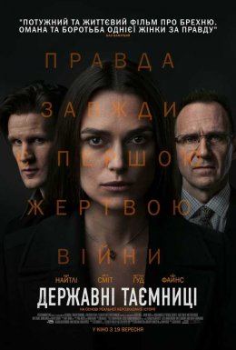 постер до фільму Державні таємниці дивитися онлайн