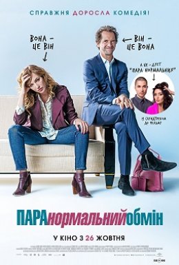 постер до фільму ПАРАнормальний обмін дивитися онлайн