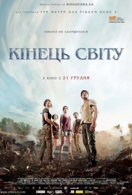 постер до фільму Кінець світу дивитися онлайн