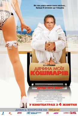 постер до фільму Дівчина моїх кошмарів дивитися онлайн