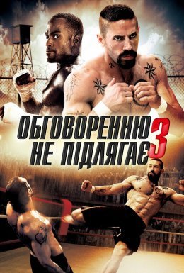 постер до фільму Беззаперечний 3. Спокута / Обговоренню не підлягає - 3 дивитися онлайн