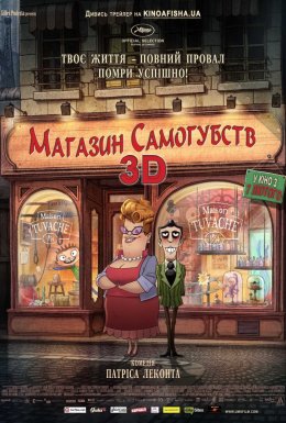 постер до фільму Магазин самогубств дивитися онлайн