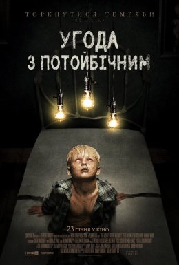 постер до фільму Угода з потойбічним дивитися онлайн
