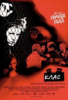 постер до фільму Клас дивитися онлайн