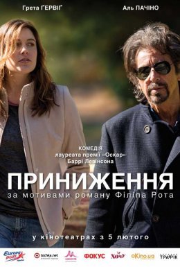 постер до фільму Приниження дивитися онлайн