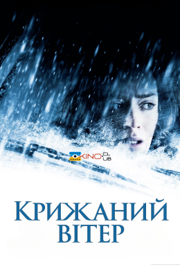 постер до фільму Крижаний вітер дивитися онлайн
