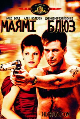 постер до фільму Маямі Блюз дивитися онлайн