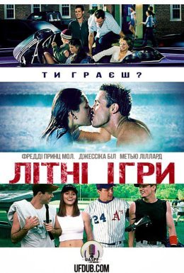 постер до фільму Літні ігри дивитися онлайн
