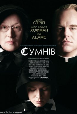 постер до фільму Сумнів дивитися онлайн
