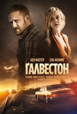 постер до фільму Гальвестон / Ґалвестон дивитися онлайн