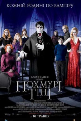 постер до фільму Похмурі тіні дивитися онлайн
