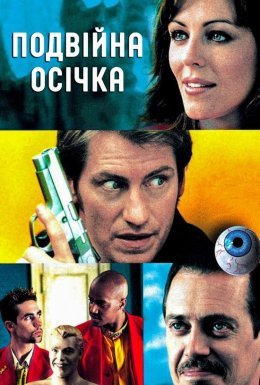 постер до фільму Подвійна осічка дивитися онлайн