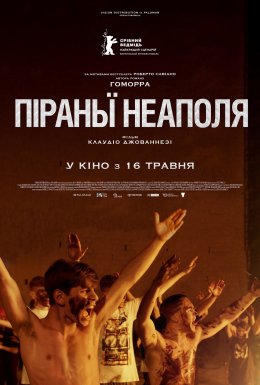 постер до фільму Піраньї Неаполя дивитися онлайн