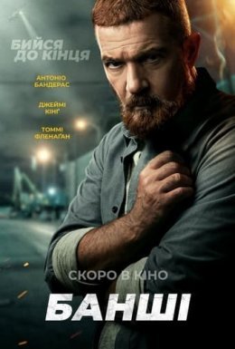 постер до фільму Банші дивитися онлайн