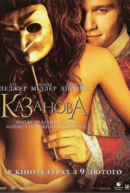 постер до фільму Казанова дивитися онлайн