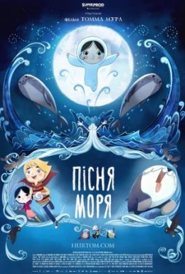 постер до фільму Пісня моря дивитися онлайн