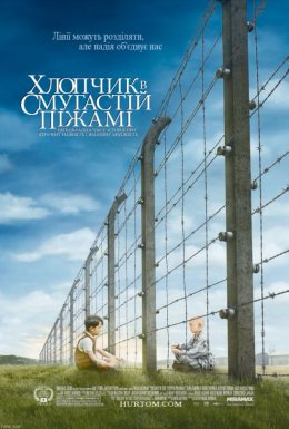 постер до фільму Хлопчик в смугастій піжамі дивитися онлайн
