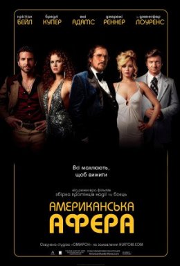 постер до фільму Американська афера дивитися онлайн