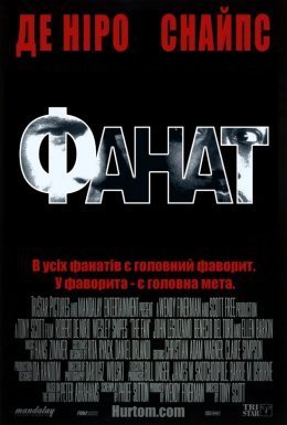 постер до фільму Фанат дивитися онлайн