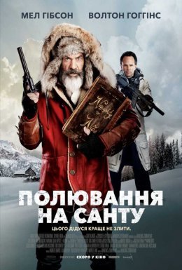 постер до фільму Полювання на Санту дивитися онлайн