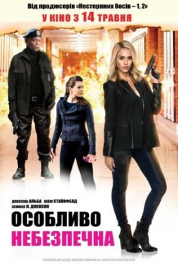 постер до фільму Особливо небезпечна дивитися онлайн