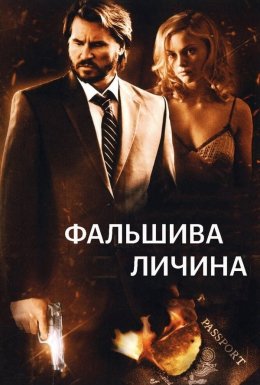 постер до фільму Фальшива личина дивитися онлайн