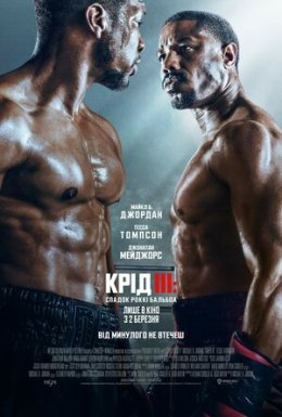 постер до фільму Крід III дивитися онлайн