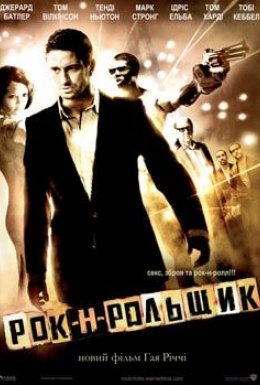 постер до фільму Рок-н-рольник дивитися онлайн