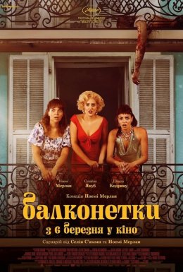 постер до фільму Балконетки дивитися онлайн