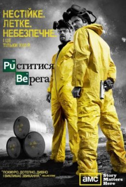постер серіалу Пуститися берега