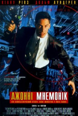 постер до фільму Джонні Мнемонік дивитися онлайн
