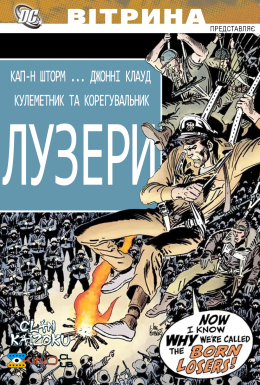 постер до фільму Вітрина DC: Лузери дивитися онлайн