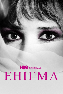 постер до фільму Енігма дивитися онлайн
