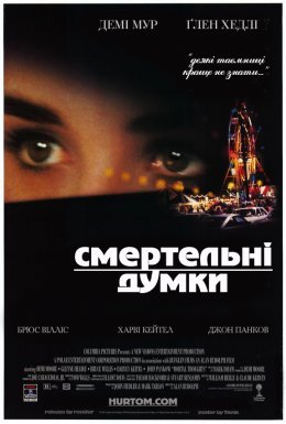 постер до фільму Смертельні думки дивитися онлайн