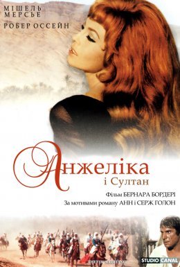 постер до фільму Анжеліка і султан дивитися онлайн