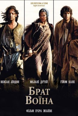 постер до фільму Брат воїна дивитися онлайн