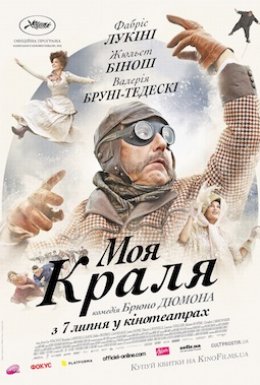 постер до фільму Моя краля дивитися онлайн