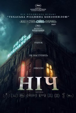 постер до фільму Ніч дивитися онлайн