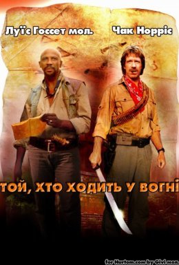 постер до фільму Той, хто йде у вогні / Заклинач вогню дивитися онлайн