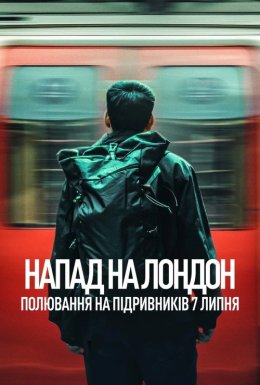 постер серіалу Напад на Лондон: Полювання на підривників 7 липня