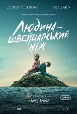 постер до фільму Людина - швейцарський ніж дивитися онлайн