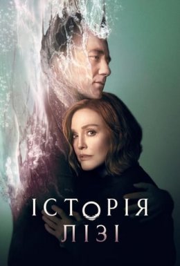 постер серіалу Історія Лізі