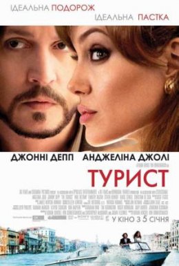 постер до фільму Турист дивитися онлайн