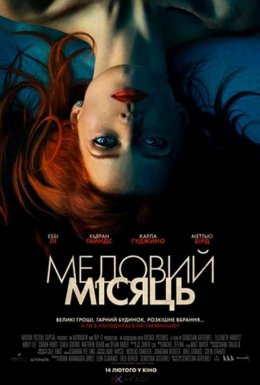 постер до фільму Медовий місяць дивитися онлайн