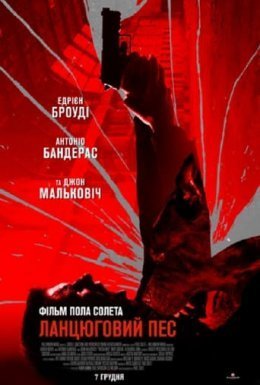 постер до фільму Ланцюговий Пес / Пес на ланцюгу дивитися онлайн