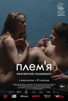 постер до фільму Плем'я дивитися онлайн