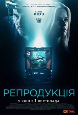 постер до фільму Репродукція дивитися онлайн