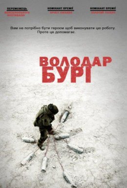 постер до фільму Володар бурі дивитися онлайн